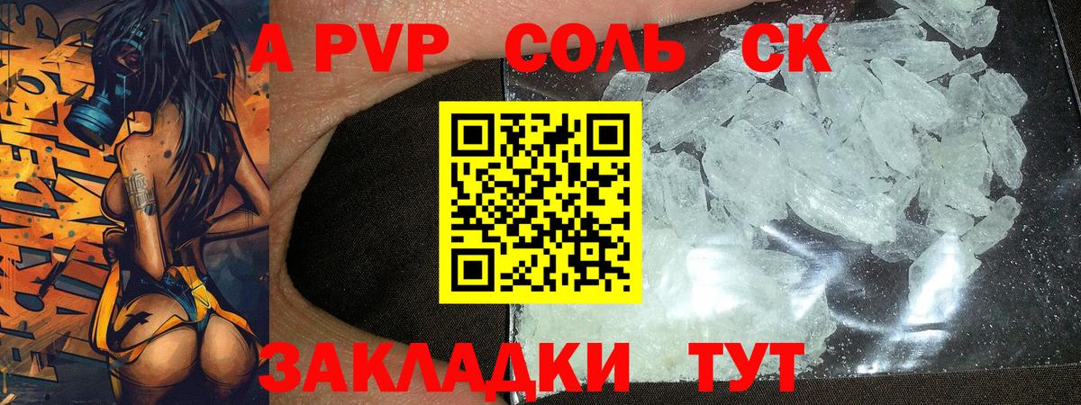 Белогорск  А ПВП  Альфа ПВП СК КРИС  Вход с VPN  A-PVP Соль  магазин  наркотиков  А ПВП Crystall 