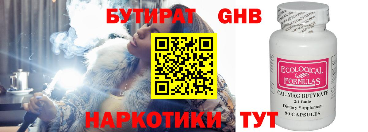 БУТИРАТ оксана Белогорск