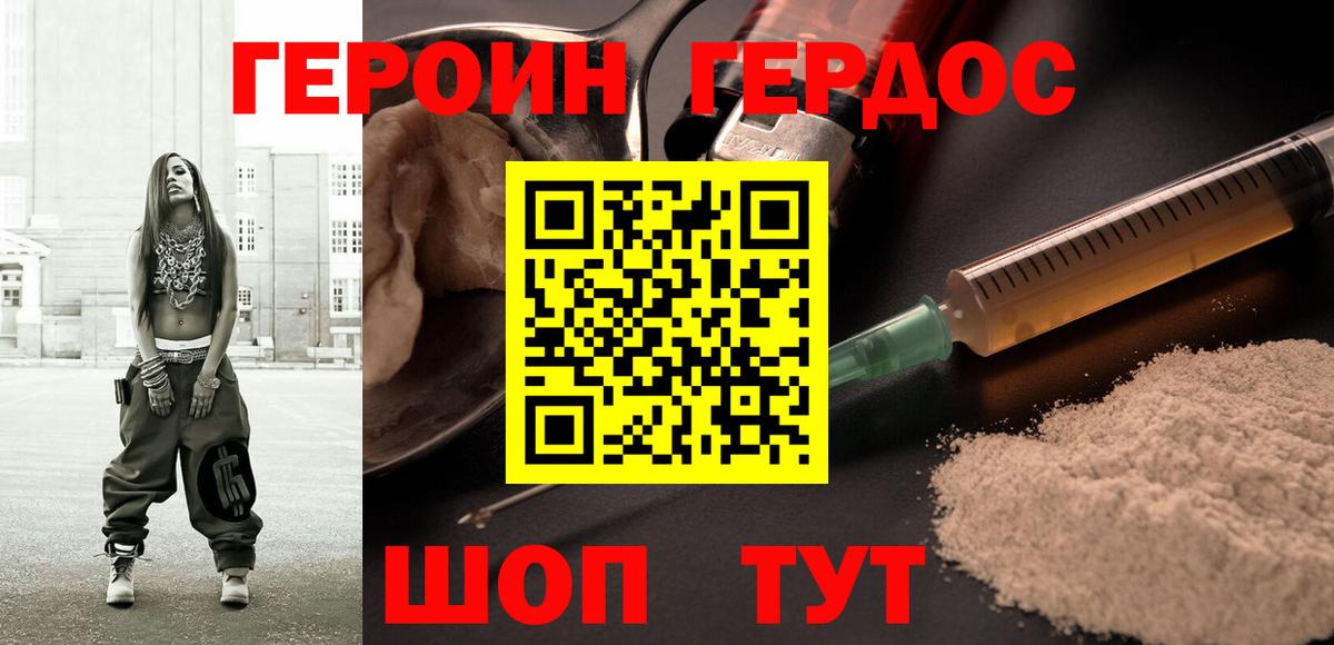 ГЕРОИН афганец  Вход с VPN  Героин  Белогорск 