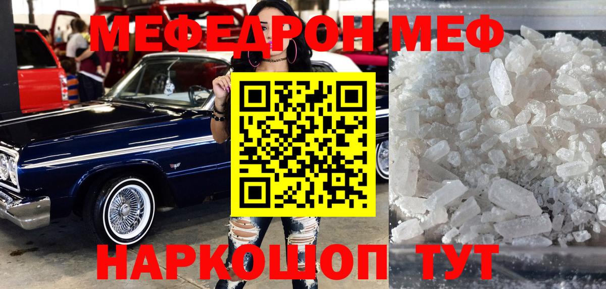 Мефедрон VHQ  МЕФ  Вход с VPN  Меф  Белогорск  МЕФ мука 