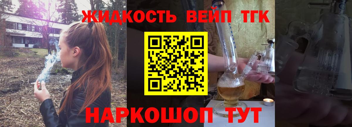 ТГК вейп с тгк Белогорск